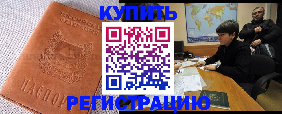 временная регистрация недорого в Суворове